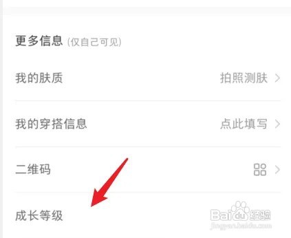 小红书app怎么看我的成长等级