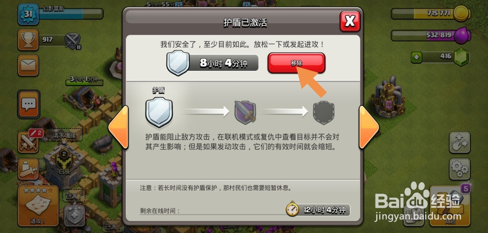 部落冲突怎么解除保护让其他玩家可以攻击你