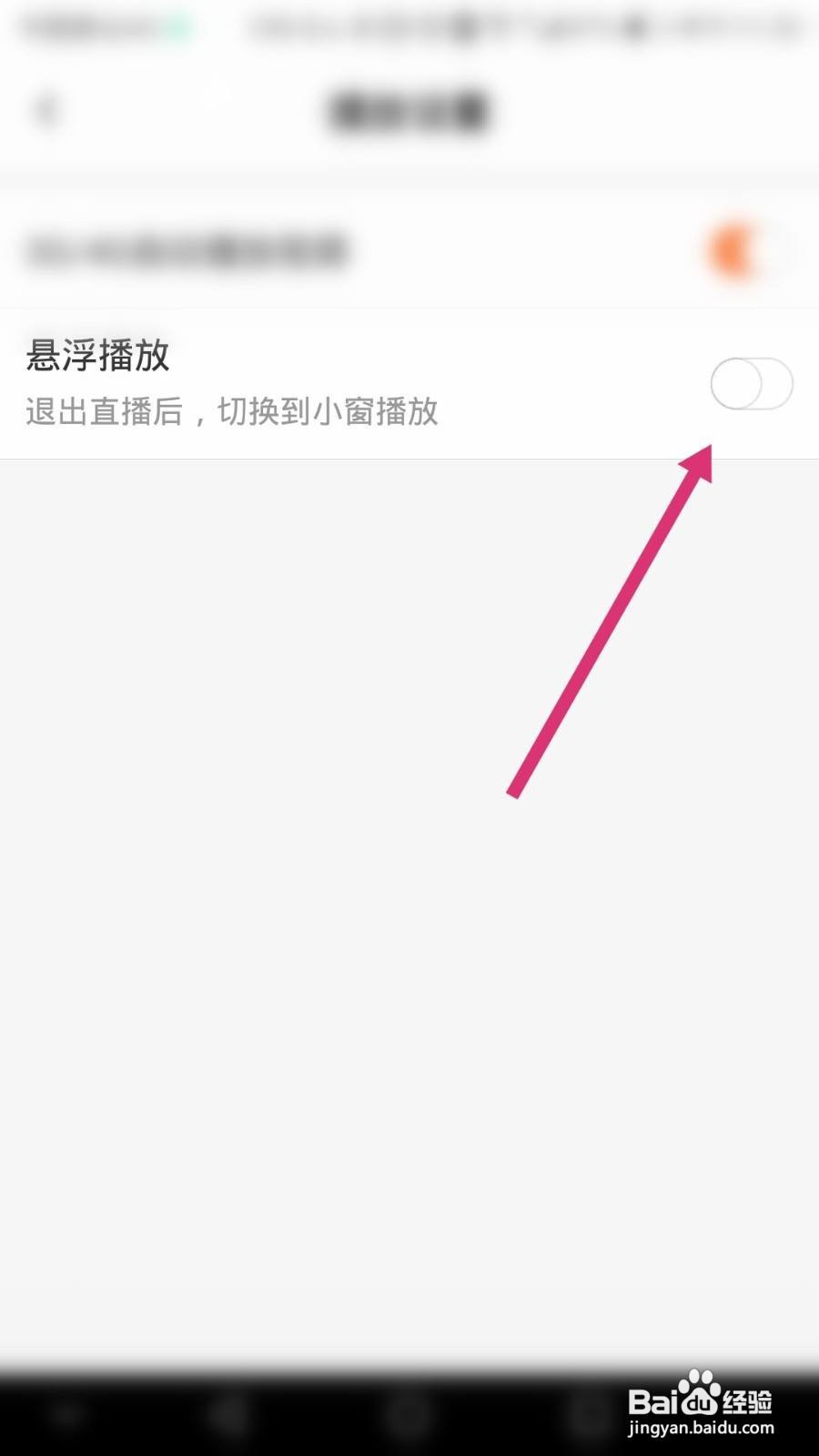 KK直播如何开启悬浮播放功能