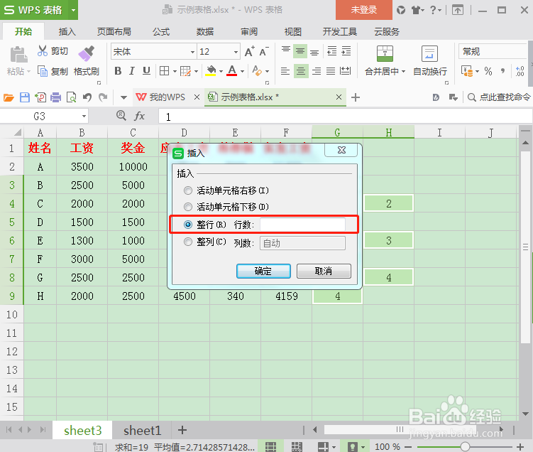 Excel表格中怎么制作工资条
