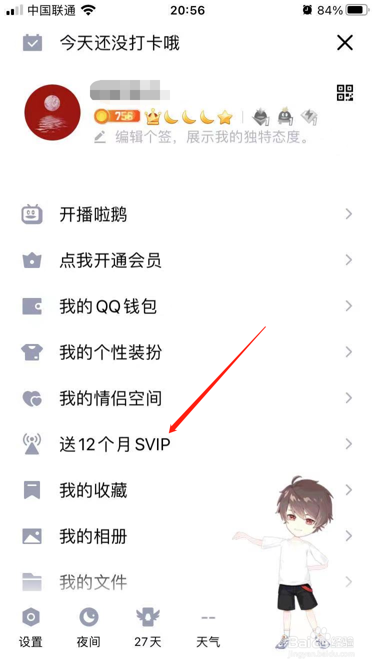手机QQ怎么申请王卡