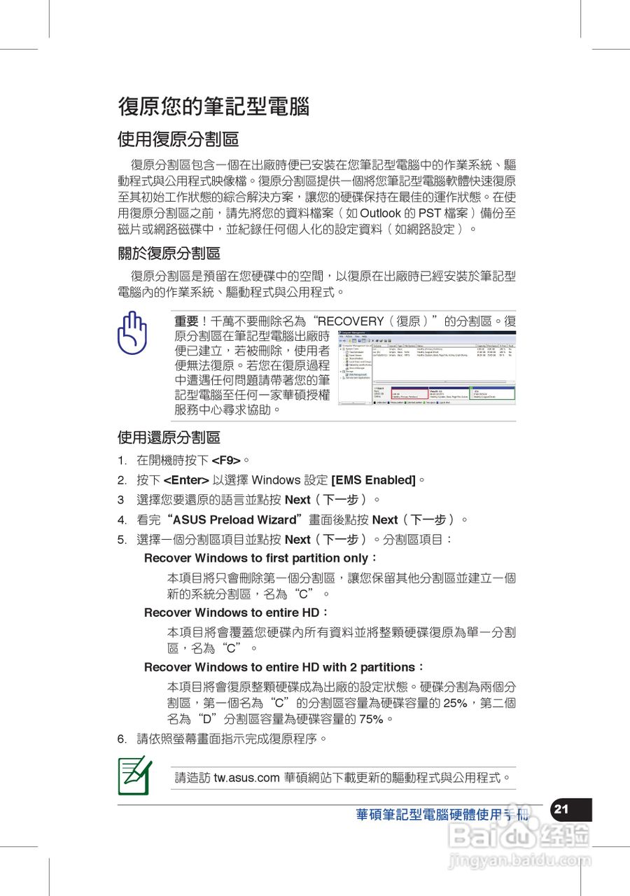 华硕T5812笔记本电脑使用手册:[3]