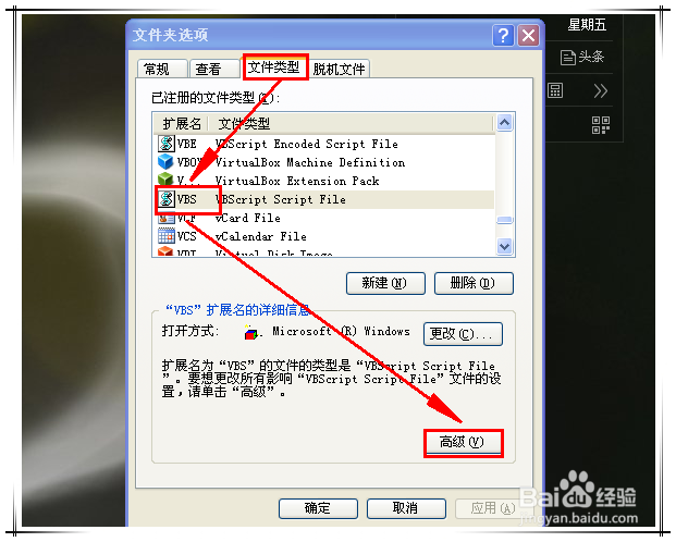 vbs文件怎么运行