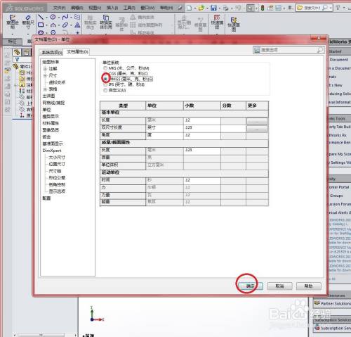在SolidWorks中设置