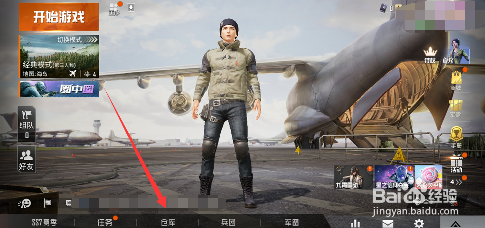 和平精英飞行器怎么设置