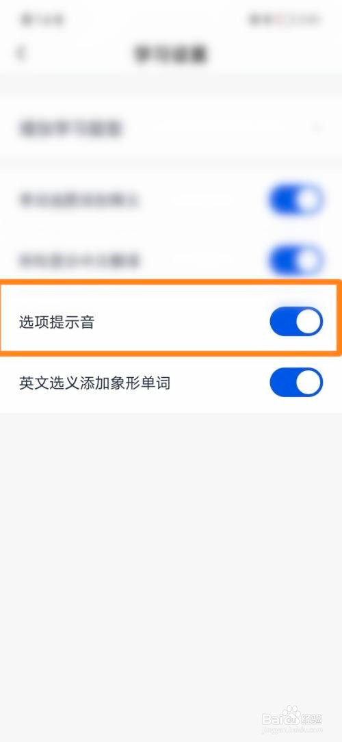 百词斩怎么打开选项提示音?