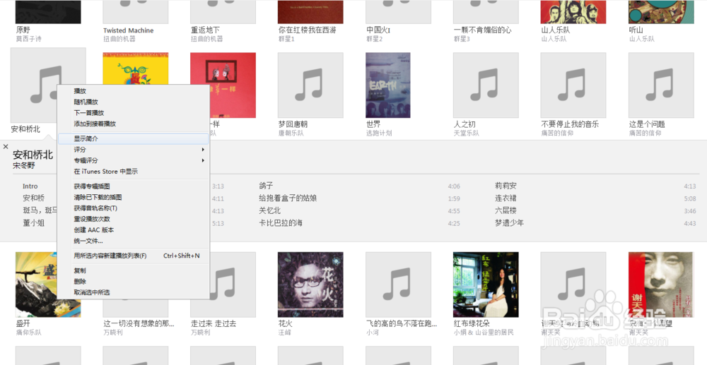 如何给ITUNES里的专辑添加封面