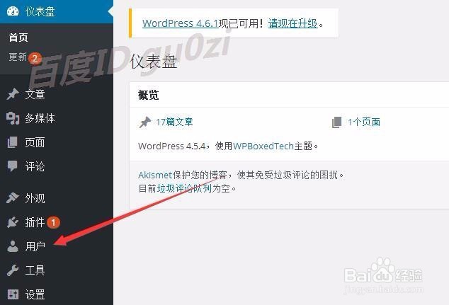 Wordpress怎么修改管理员密码