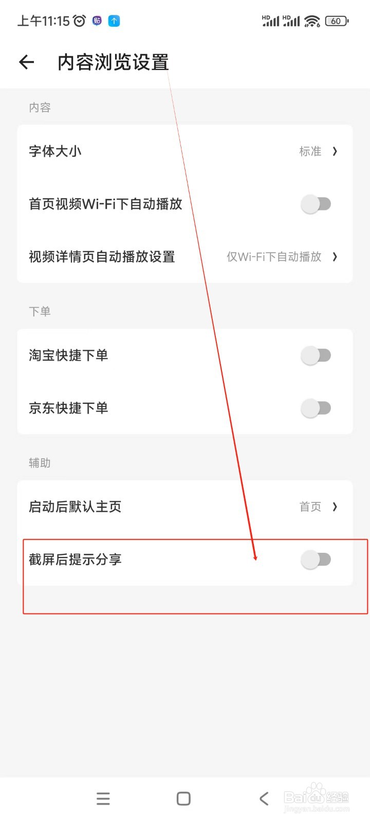 什么值得买如何关闭截屏后提示分享功能