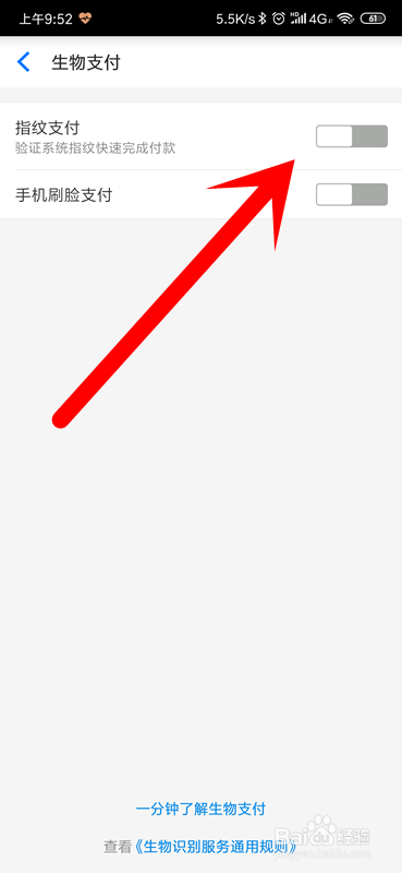 手机淘宝怎么开启指纹支付