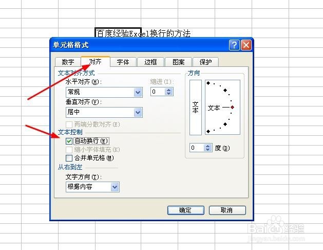 Excel单元格内换行方法