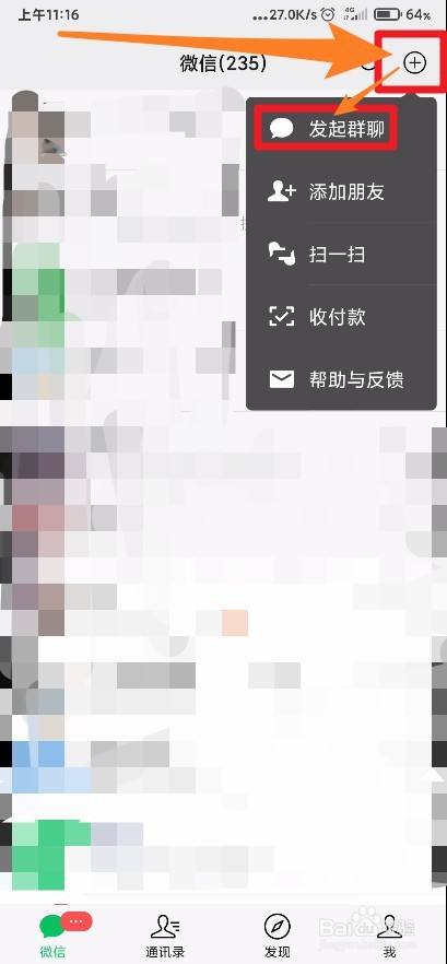 微信怎么看自己是否被好友拉黑或删除了