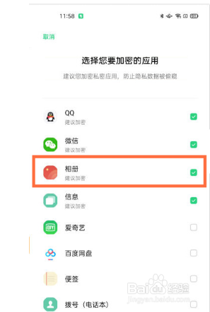 opporeno5pro手机如何设置相册密码？