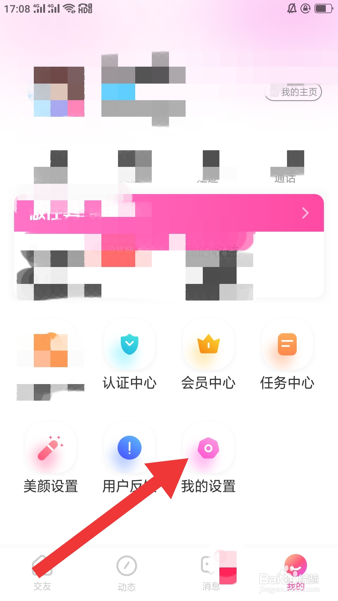 甜心蜜罐APP如何设置账号与安全功能