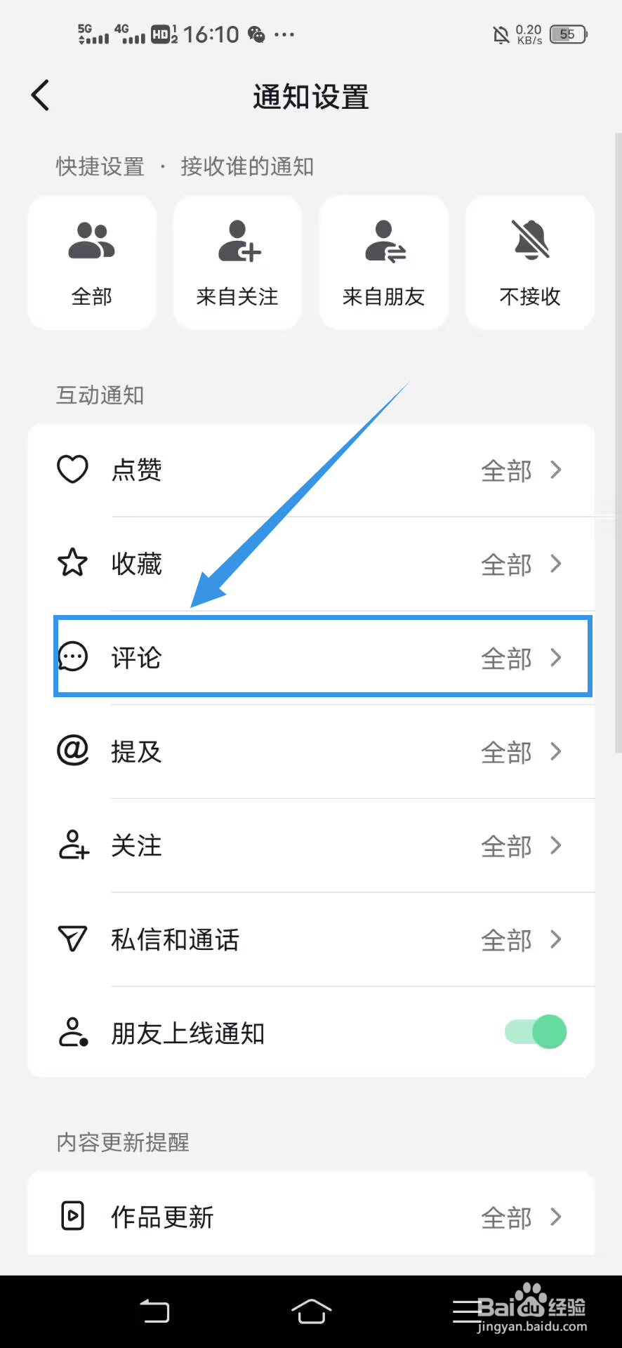 《抖音》如何开启仅来自朋友评论通知