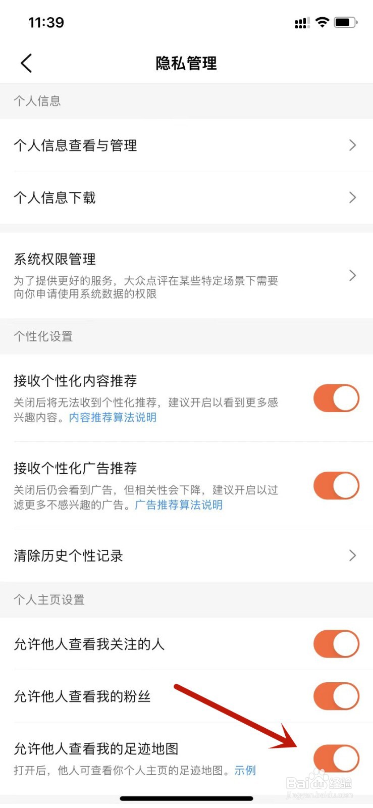 大众点评设置允许他人查看我的足迹地图