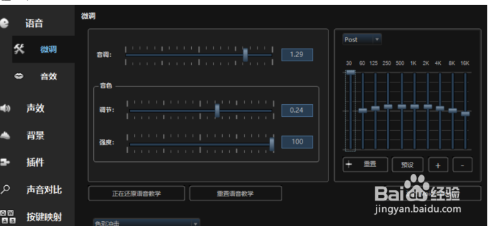 MorphVOX Pro 5.0调音基础教程