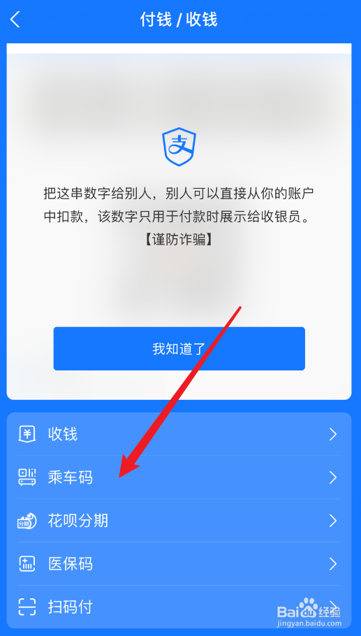 支付宝中公交和地铁乘车码在哪里查看
