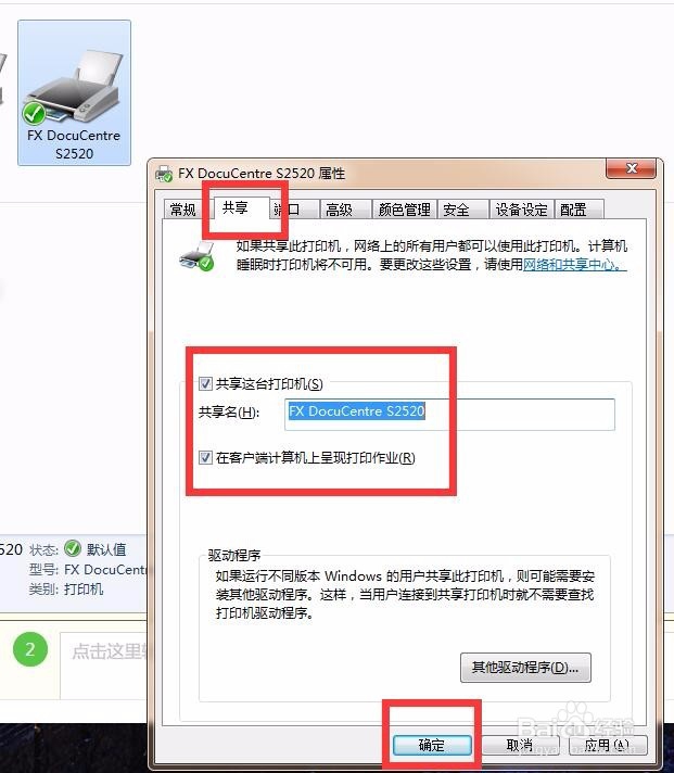 WIN7怎么快速连接共享打印机教程