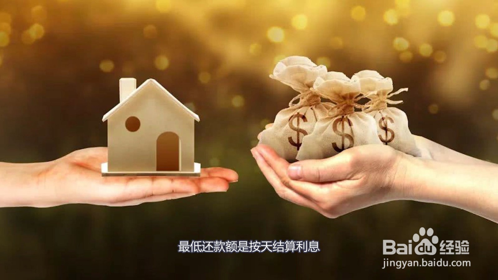 最低还款额利息怎么算