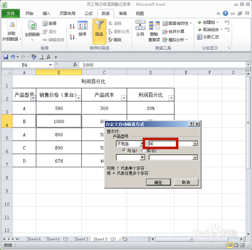 在excel中关于筛选的正确方法是什么