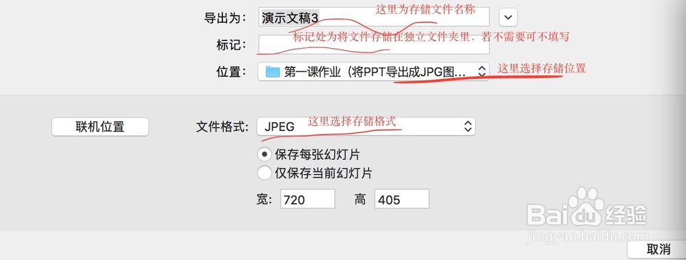 如何将Mac版 Office 2017 PPT 存储为JPG格式