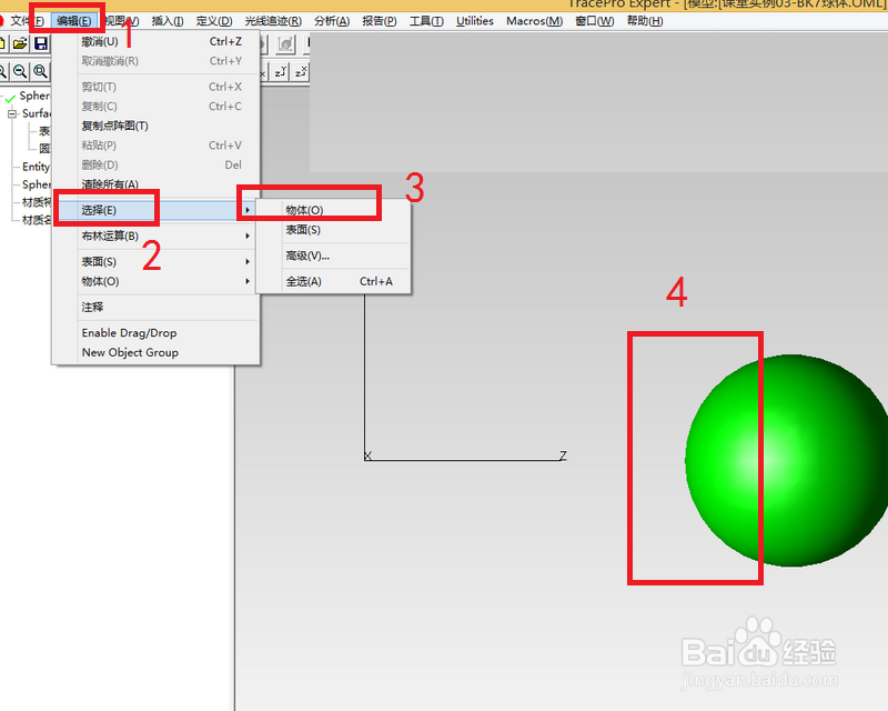 tracepro中选中模型和不选中模型的三种方法