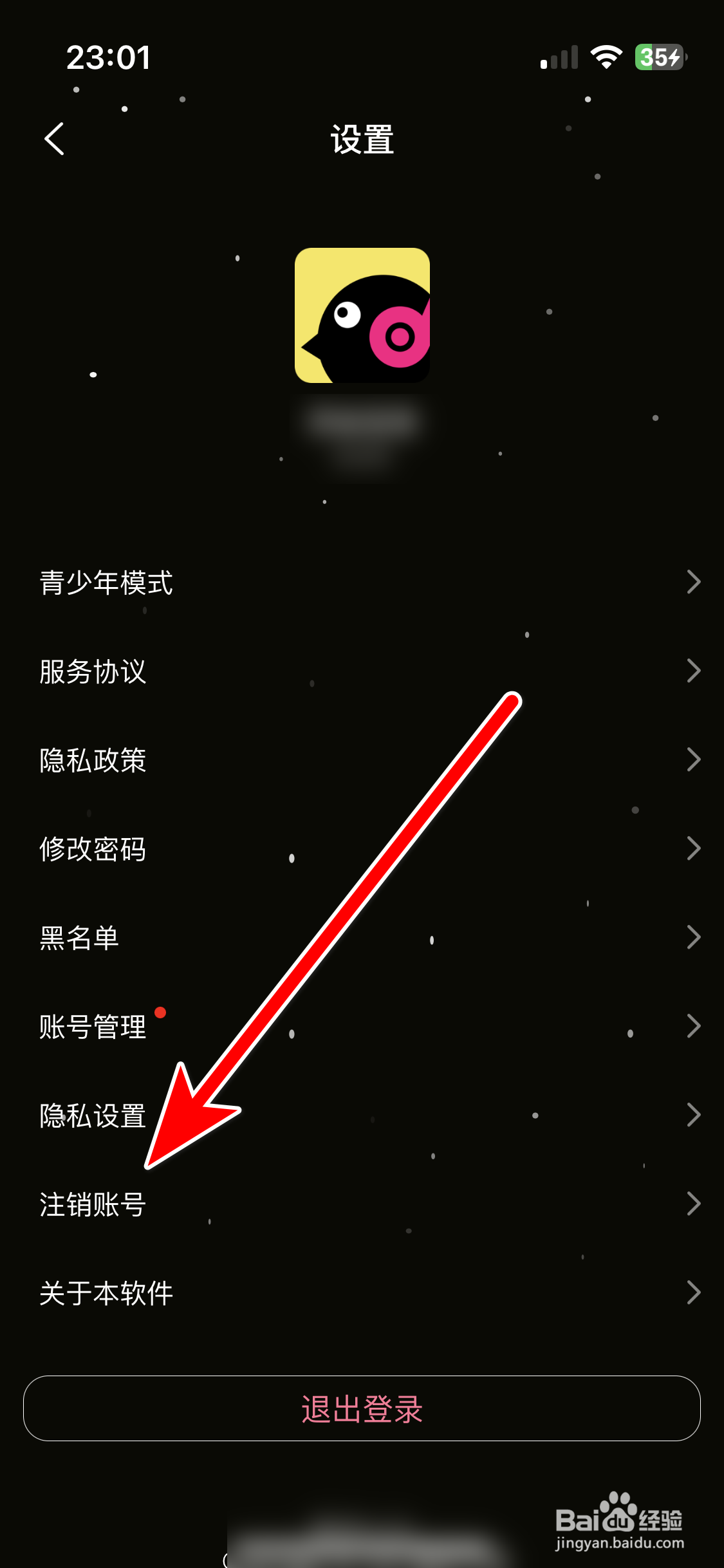 麻雀直播如何注销账号