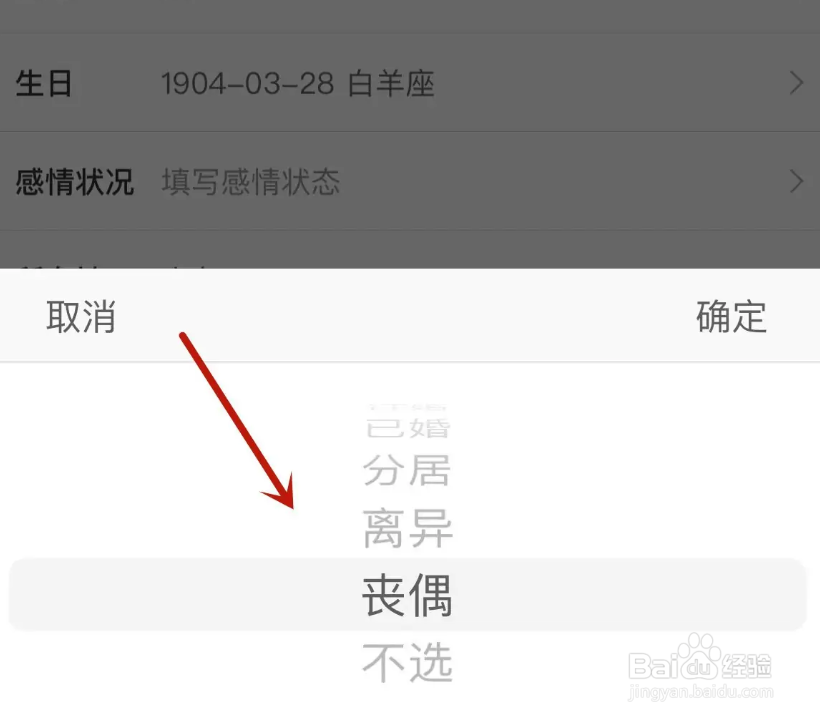 微博怎么添加自己的感情状况