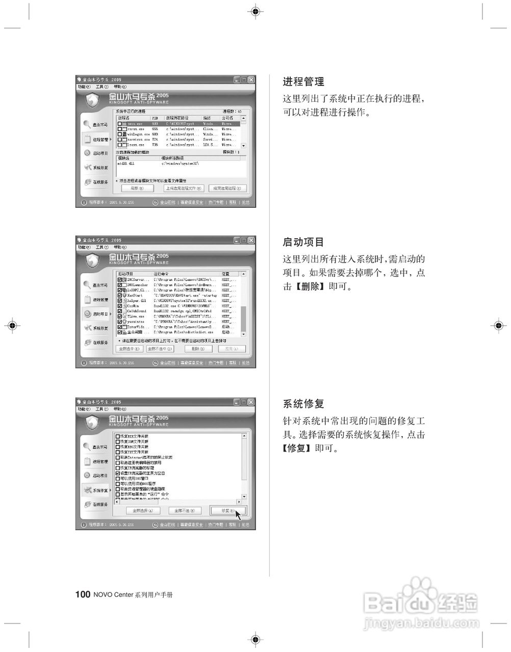 联想 31-022955 NOVO CENTER系列电脑用户手册:[11]
