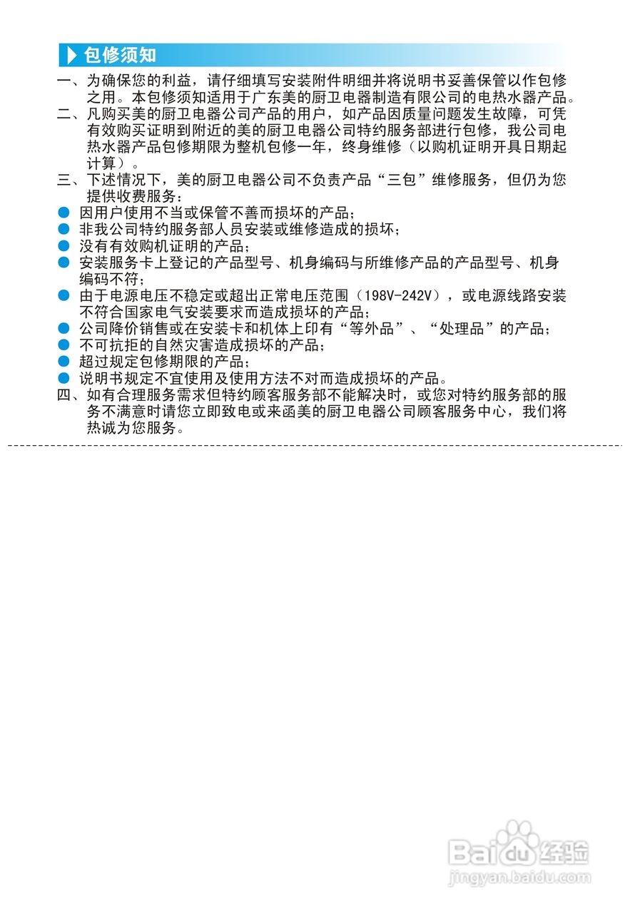 美的D50-16C热水器使用说明手册