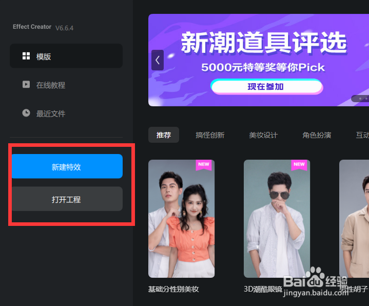 抖音特效工具(Effect Creator)如何创建工程