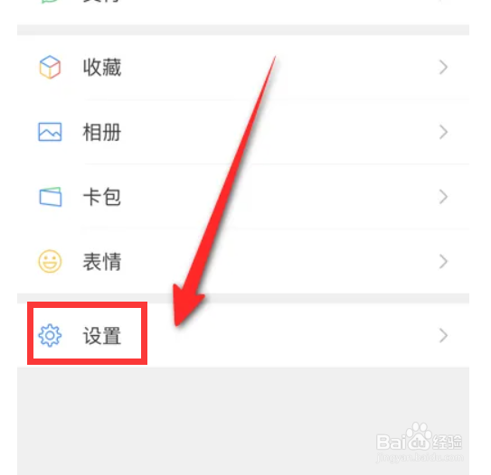 微信在哪里查看通讯录黑名单
