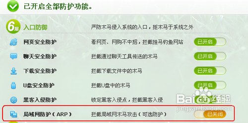 防止局域网ARP攻击引起的掉线
