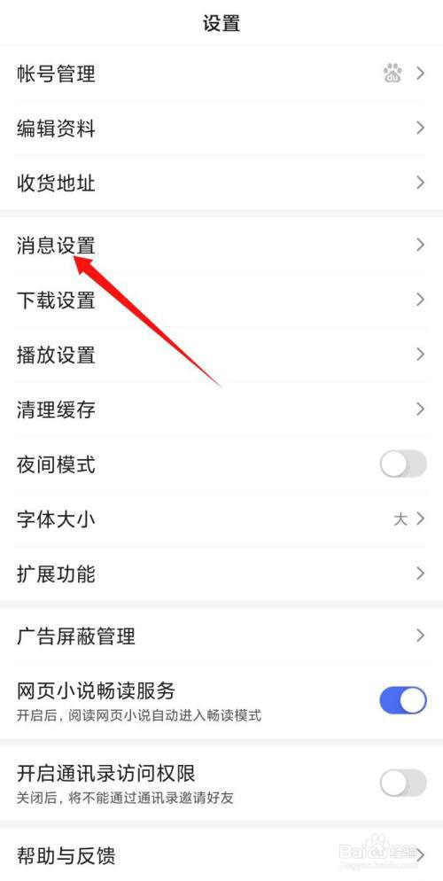 百度极速版怎么减少推送内容