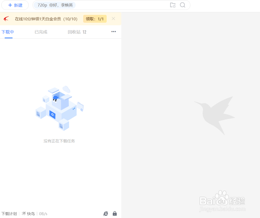 迅雷如何自动删除不存在任务