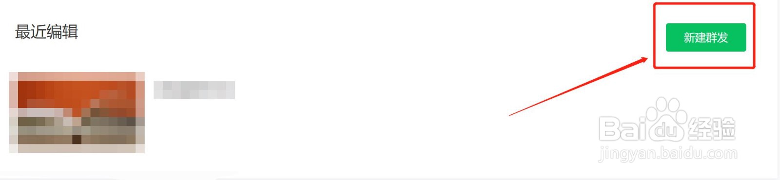 如何登录微信公众号并发文？