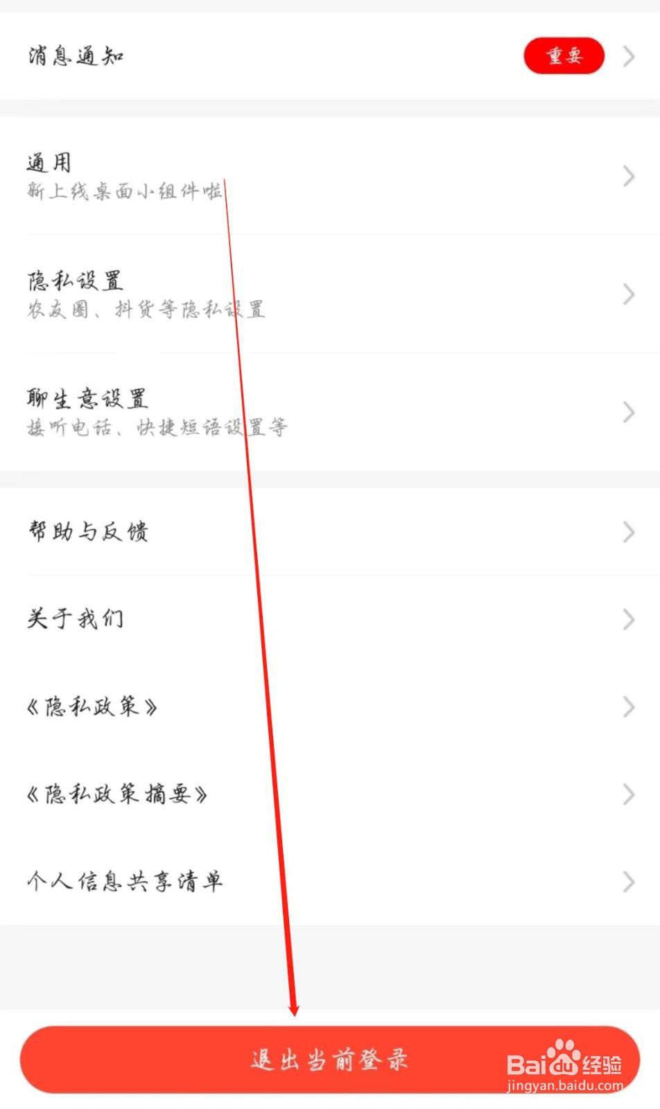 惠农网APP在哪退出当前登录