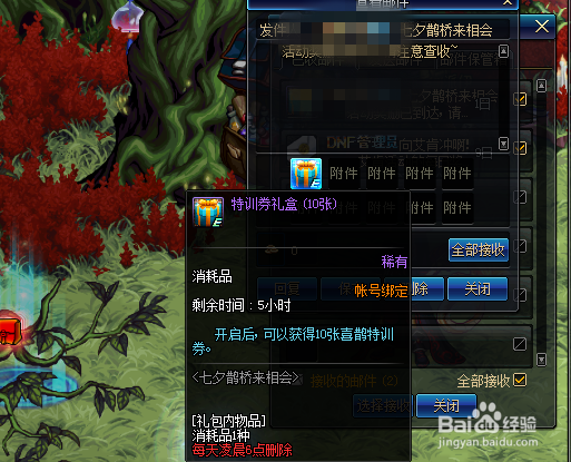 DNF如何获得喜鹊特训券