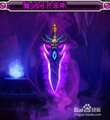 新版dnf魔剑怎么爆-百度经验