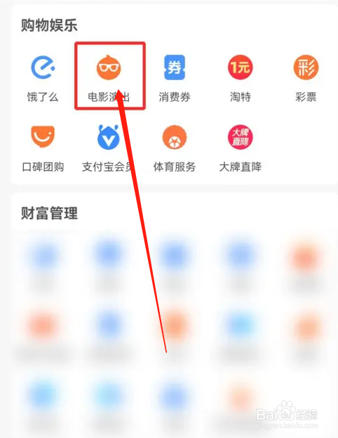 如何利用支付宝购买电影票？