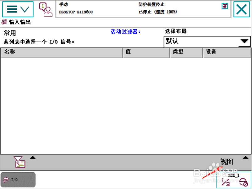 ABB示教器仿真IO点