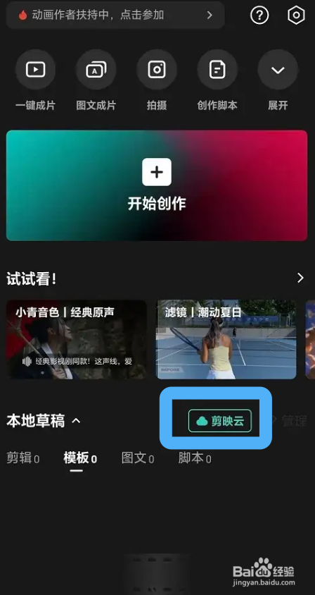剪映云空间扩容内存的具体方法