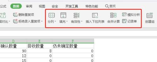 Excel数据工具栏里的数据工具不见了怎么办