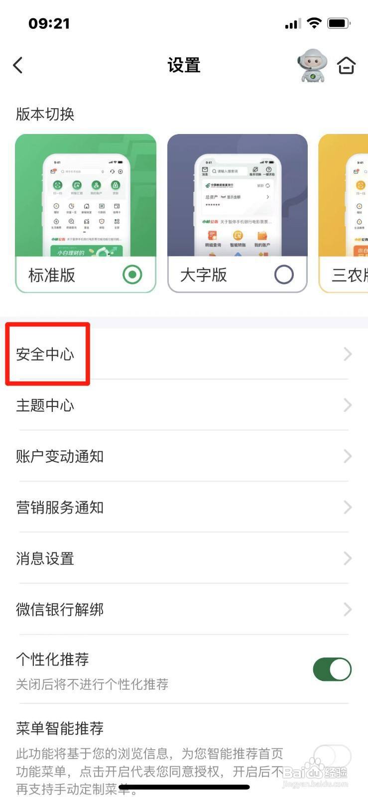 邮储银行如何绑定微信账号登录