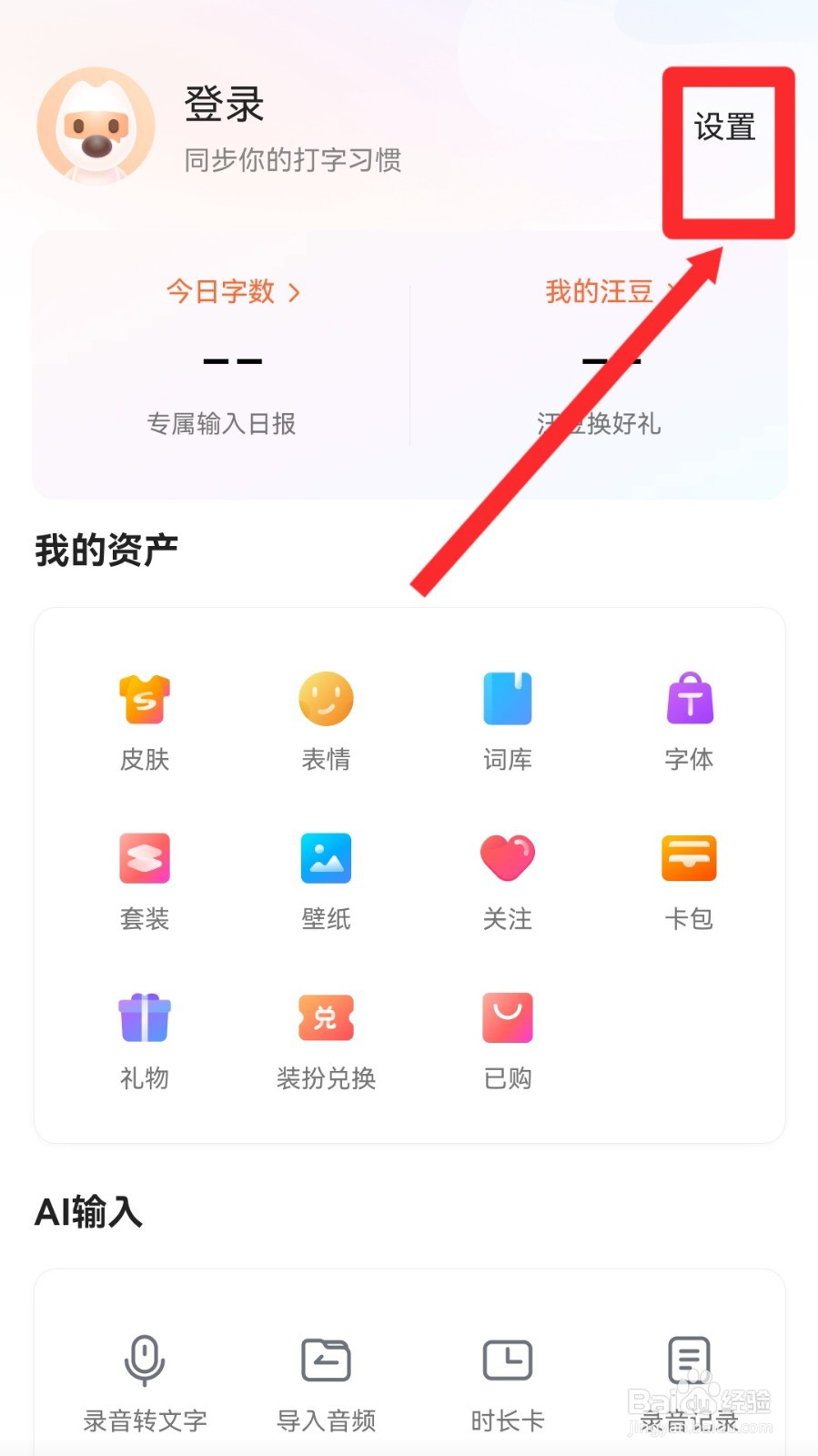 搜狗输入法怎么设置双击空格添加句号
