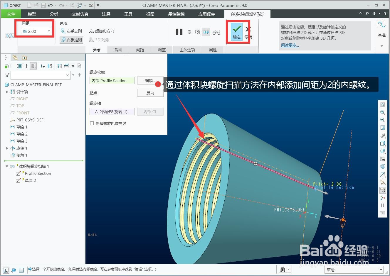 如何运用CREO建构夹持器模型