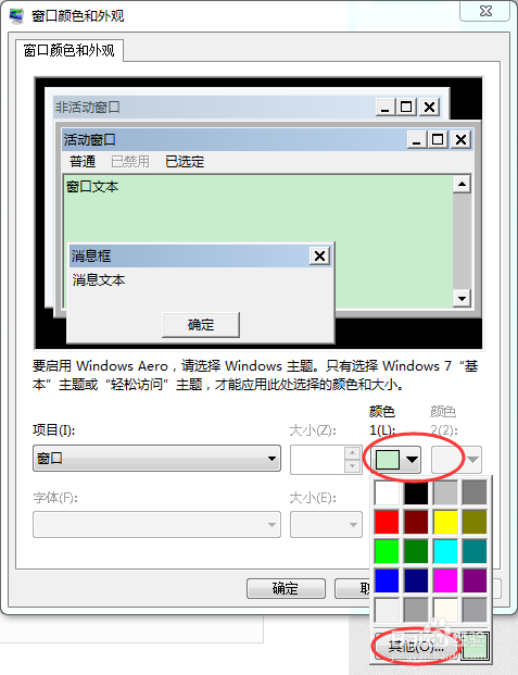 windows怎么将窗口背景颜色设置为护眼色