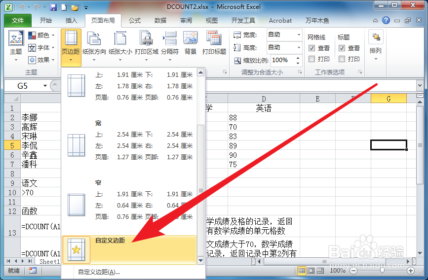 如何在Execl2010中设置页面边距