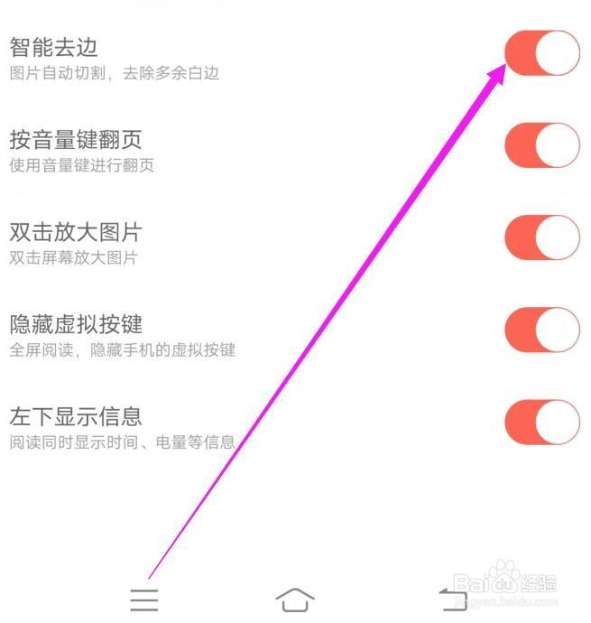 知音漫客如何设置阅读智能去边？